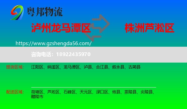 龙马潭区到芦淞区物流专线