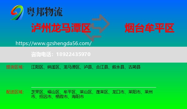 龙马潭区到牟平区物流专线