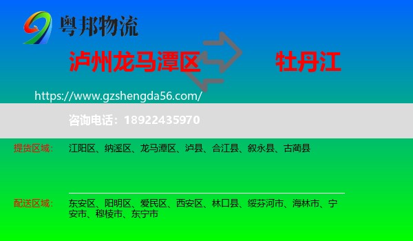 龙马潭区到牡丹江物流专线