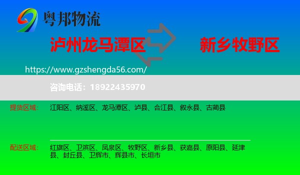 龙马潭区到牧野区物流专线