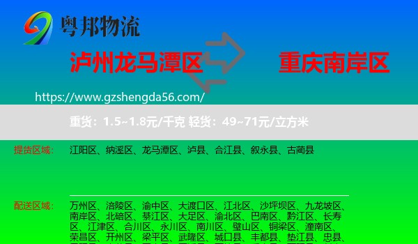 龙马潭区到南岸区物流专线