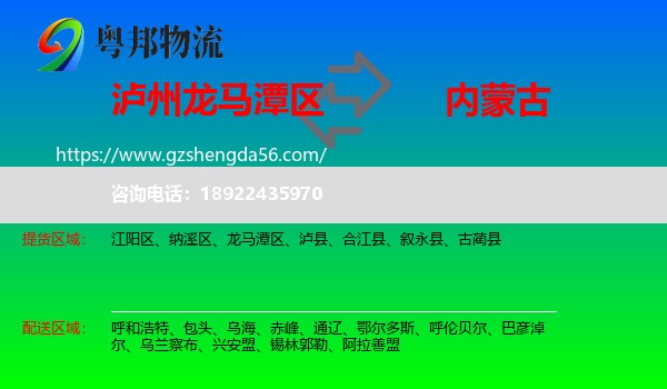 龙马潭区到内蒙古物流专线
