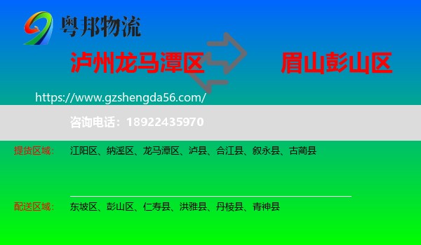 龙马潭区到彭山区物流专线