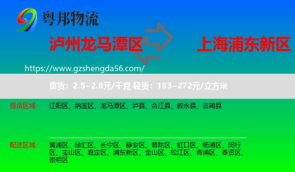 龙马潭区到浦东新区物流专线