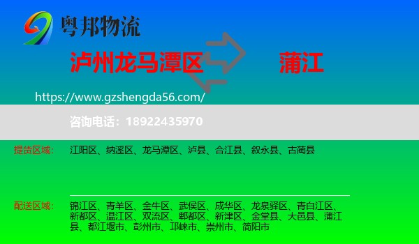 龙马潭区到蒲江县物流专线