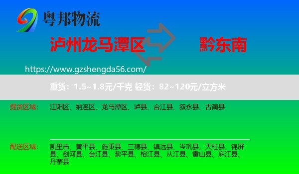 龙马潭区到黔东南物流专线