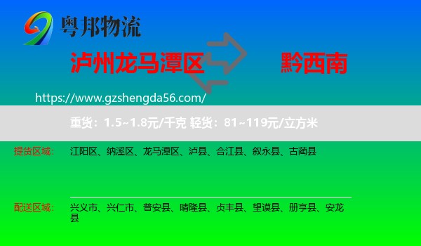 龙马潭区到黔西南物流专线