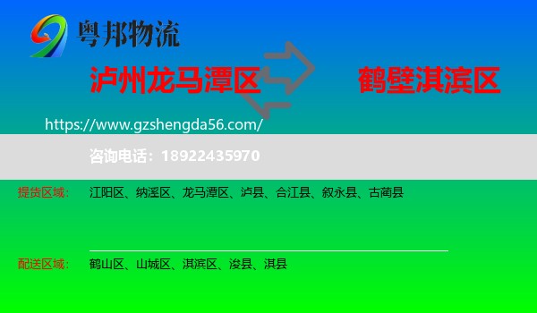 龙马潭区到淇滨区物流专线