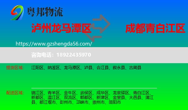 龙马潭区到青白江区物流专线