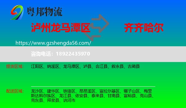 龙马潭区到齐齐哈尔物流专线
