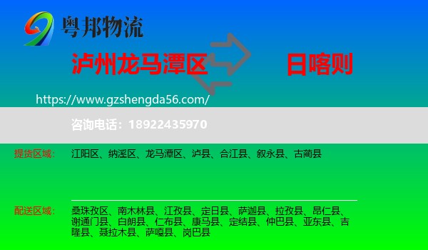 龙马潭区到日喀则物流专线