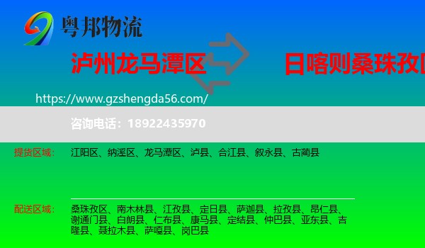 龙马潭区到桑珠孜区物流专线