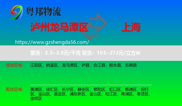 龙马潭区到上海专线