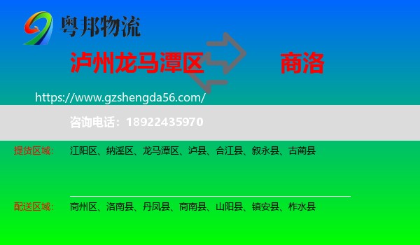 龙马潭区到商洛物流专线