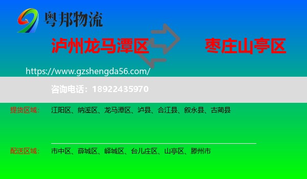 龙马潭区到山亭区物流专线