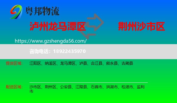 龙马潭区到沙市区物流专线