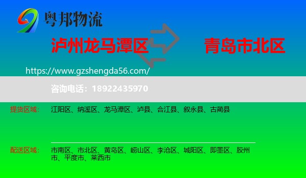 龙马潭区到市北区物流专线