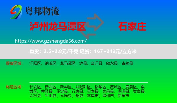 龙马潭区到石家庄物流专线