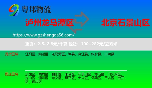 龙马潭区到石景山区物流专线