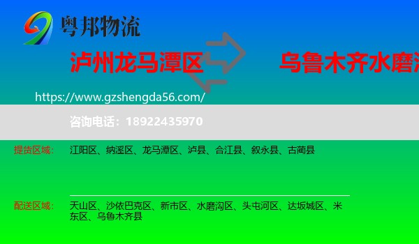 龙马潭区到水磨沟区物流专线