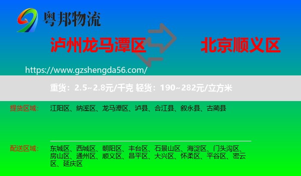 龙马潭区到顺义区物流专线