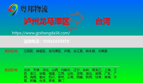 龙马潭区到台湾专线