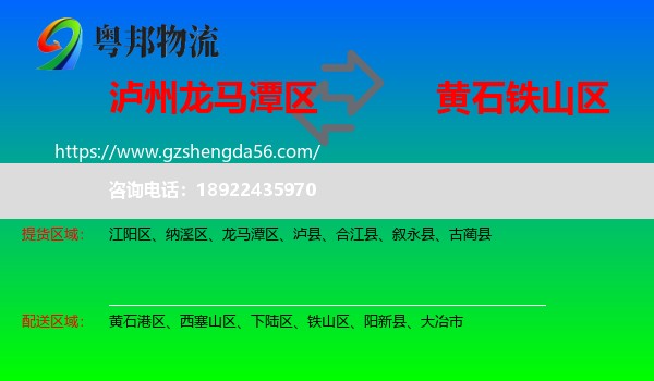 龙马潭区到铁山区物流专线