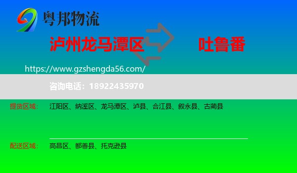龙马潭区到吐鲁番物流专线