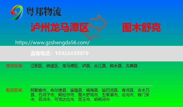 龙马潭区到图木舒克市物流专线