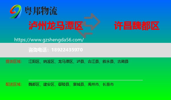 龙马潭区到魏都区物流专线