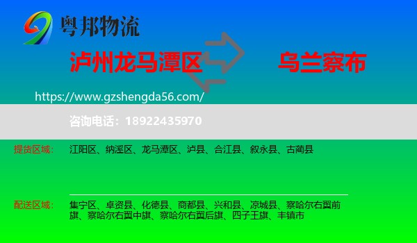龙马潭区到乌兰察布物流专线
