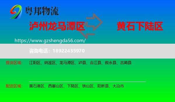 龙马潭区到下陆区物流专线