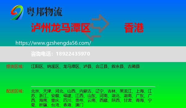 龙马潭区到香港专线