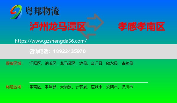 龙马潭区到孝南区物流专线