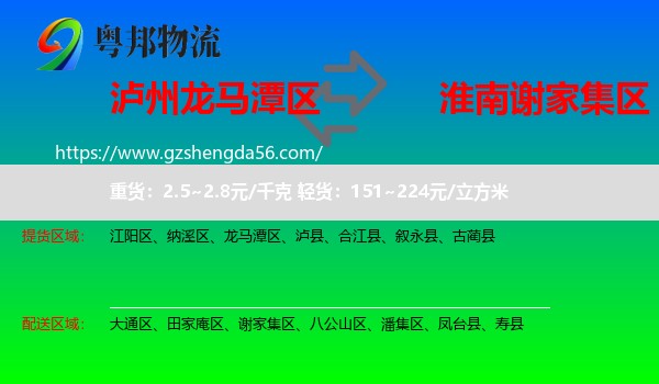 龙马潭区到谢家集区物流专线