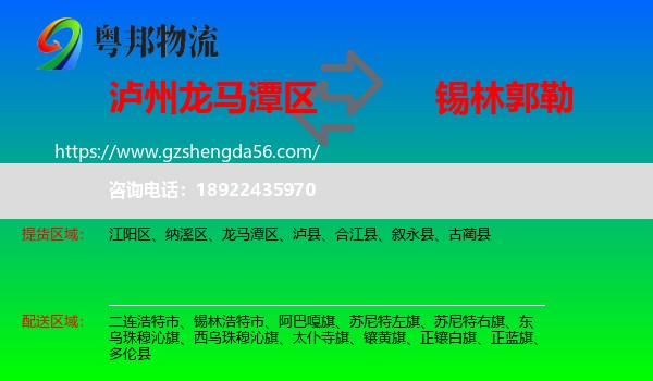 龙马潭区到锡林郭勒物流专线