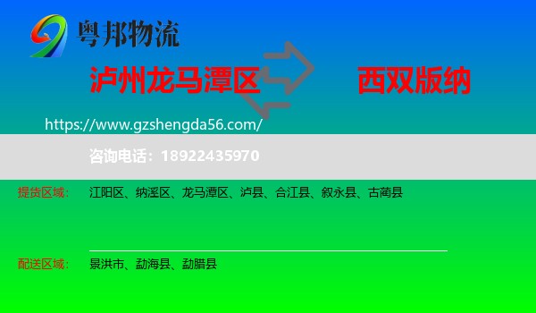 龙马潭区到西双版纳物流专线