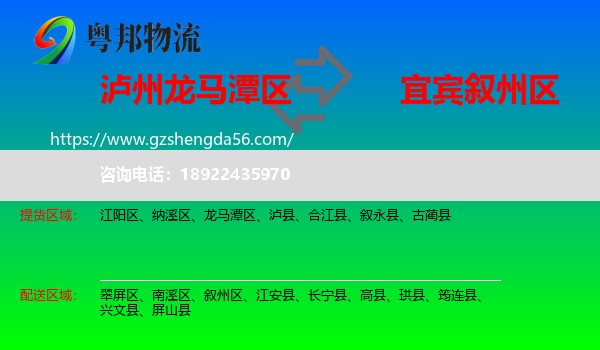 龙马潭区到叙州区物流专线