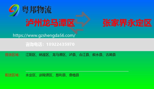 龙马潭区到永定区物流专线