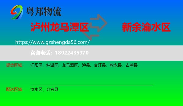 龙马潭区到渝水区物流专线
