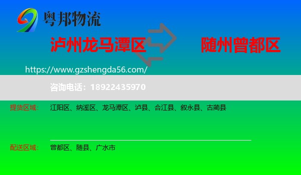 龙马潭区到曾都区物流专线