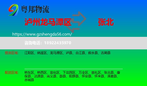 龙马潭区到张北县物流专线