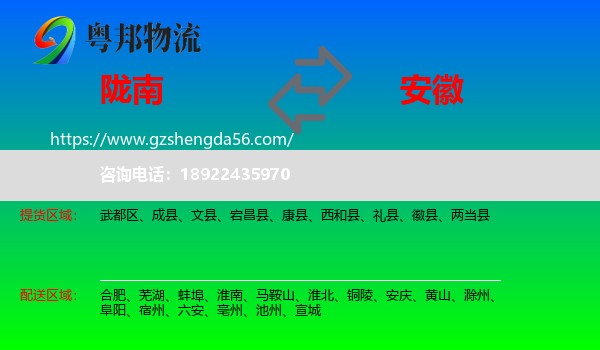 陇南到安徽物流专线