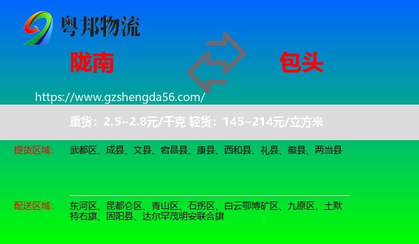 陇南到包头物流专线