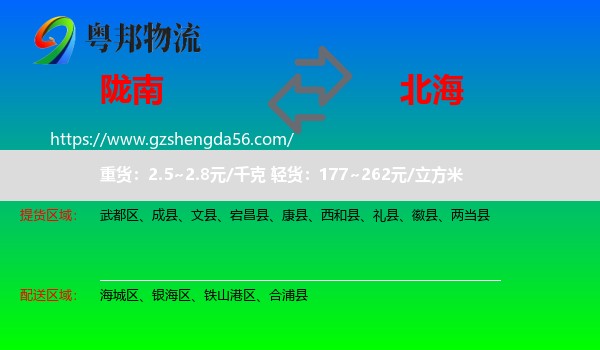 陇南到北海物流专线