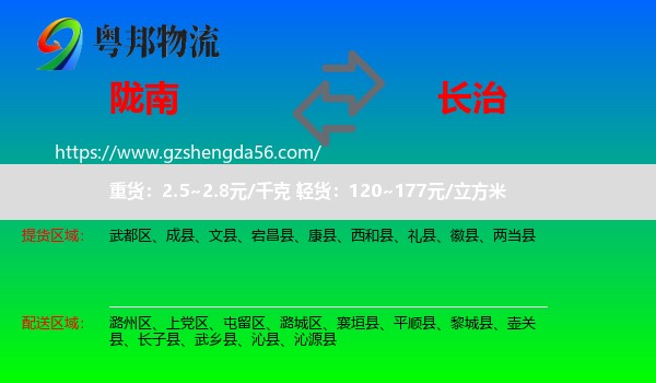 陇南到长治物流专线