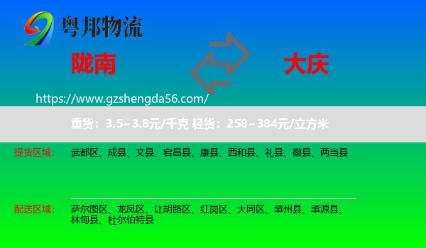 陇南到大庆物流专线
