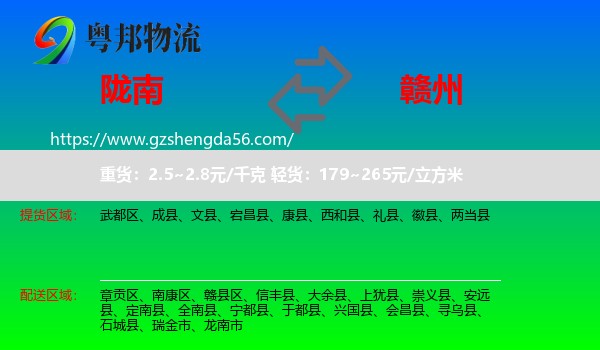 陇南到赣州物流专线