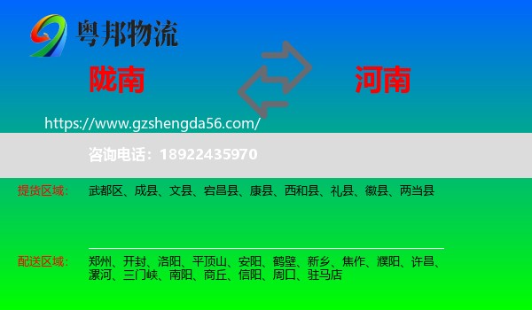 陇南到河南物流专线