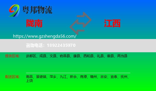 陇南到江西物流专线